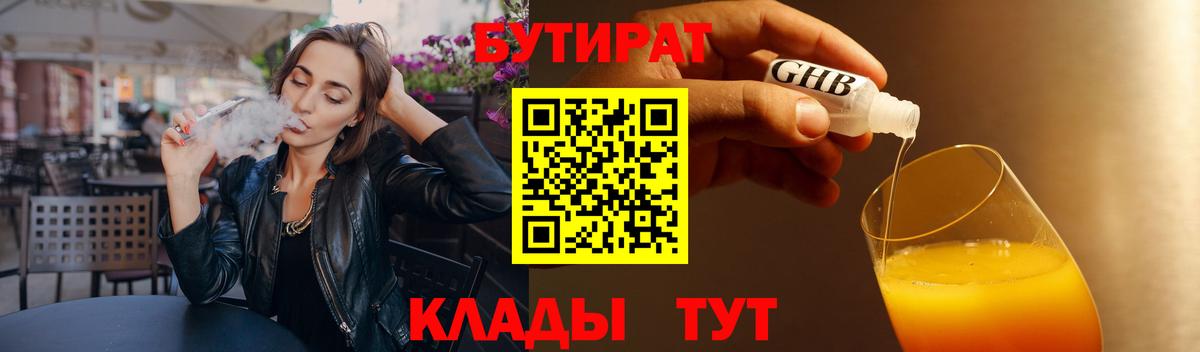 Асбест  Бутират 1.4BDO  Вход с VPN 