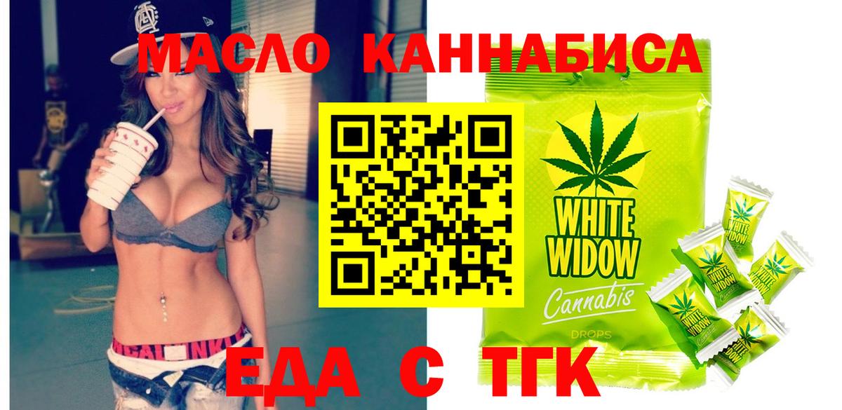 Еда ТГК марихуана  Вход с VPN  Асбест 