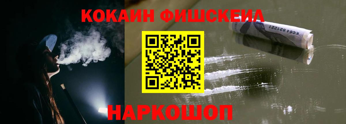 Асбест  Кокаин FishScale  Кокаин Fish Scale  Вход с VPN 