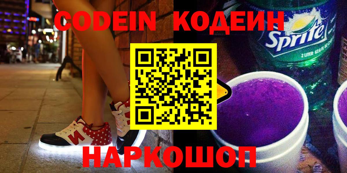 Асбест  Кодеин Purple Drank  Вход с VPN 