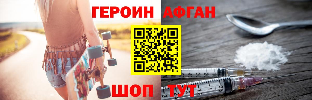 ГЕРОИН афганец Асбест