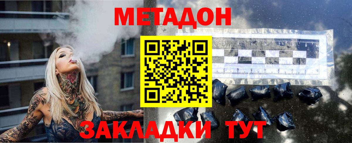 МЕТАДОН мёд  Вход с VPN  МЕТАДОН methadone  Асбест 